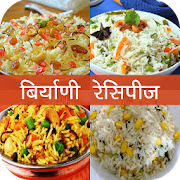 Biryani, Pulav Recipe in Hindi  Icon