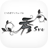 名古屋市名東区の秀〜syu〜 公式アプリ icon