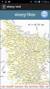 कोल्हापूर नकाशे (Kolhapur maps
