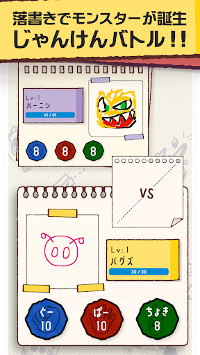 Android application Doodle Monster - RPS Battle - screenshort