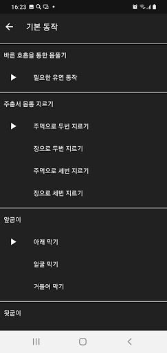 Yonmujae Taekwondo Screen 3