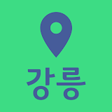 강릉 여행지도 icon