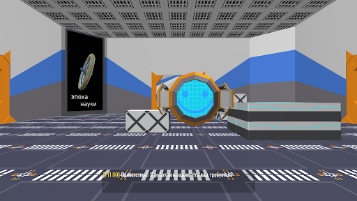 Станция Орион Игра с сюжетом Screen 2