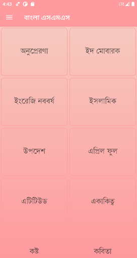 Bangla SMS 2022বাংলা SMS ২০২২