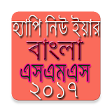 বাংলা নঠউ এস এম এস ২০১৭ icon