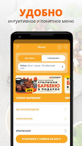 Крылошная | Иркутск Screenshot 2 - AppWisp.com