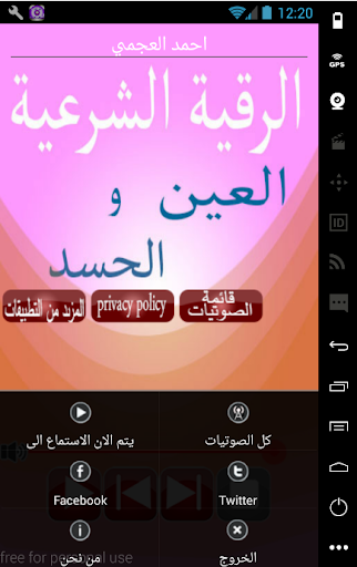 اقوى رقية شرعية للعين والحسد Screen 3