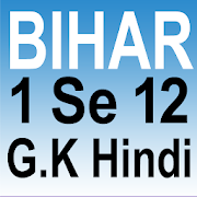 Bihar GK In Hindi - बिहार सामान्य ज्ञान