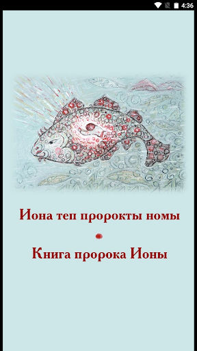 Android application Jonah screenshort
