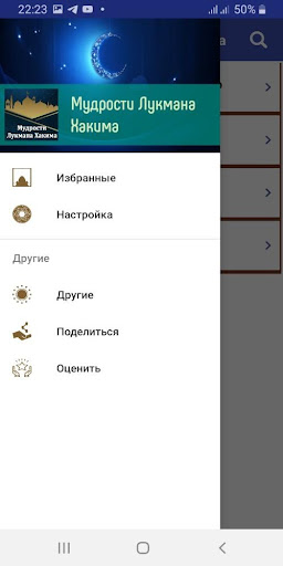 Android application Мудрости Лукмана Хакима screenshort