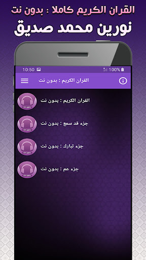 نورين محمد صديق القران كاملا‎ Screen 2