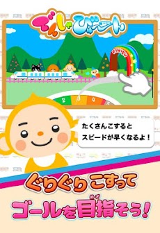 おもちゃの電車 キッズ/子供向け知育アプリ でんしゃびゅーんのおすすめ画像2