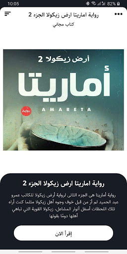 Android application أرض زيكولا أفضل الروايات screenshort