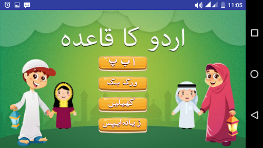 Screenshot of Learn Urdu Kids