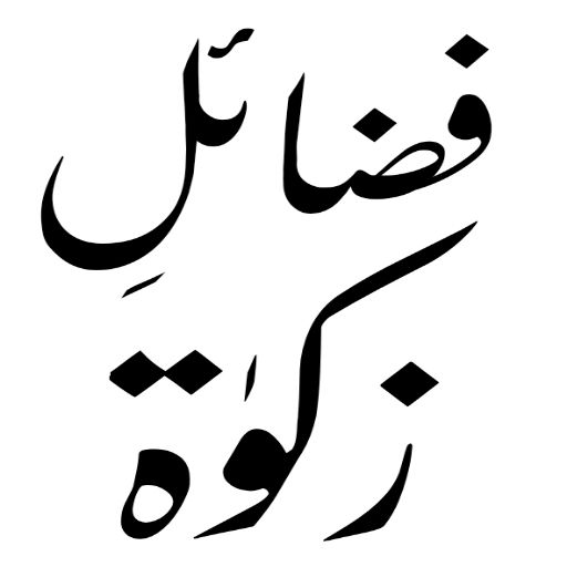 Islamic Books Library in Urdu logo