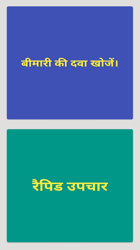 Homeopathy Saral Hindi Screen 2