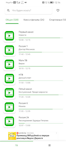 Android application ТВ Кино Онлайн screenshort