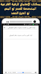 screenshot of الرقية الشرعية مكتوبة وصوتية ش