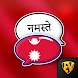 オフラインでネパール語を学ぶ