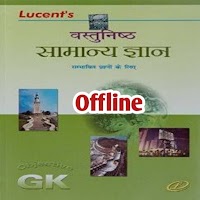 Lucent Objective  General Knowledge Book Hindi