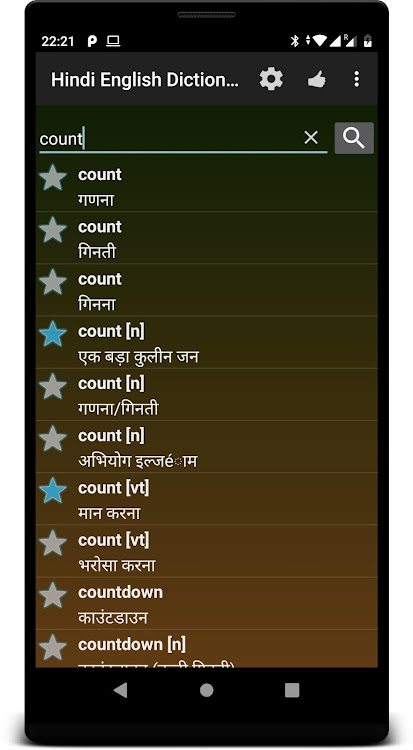 Hindi English Dictionary - हिन - 1.0.7 - (Android)