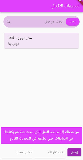 تصريفات أفعال اللغة الإنجليزية Screen 3