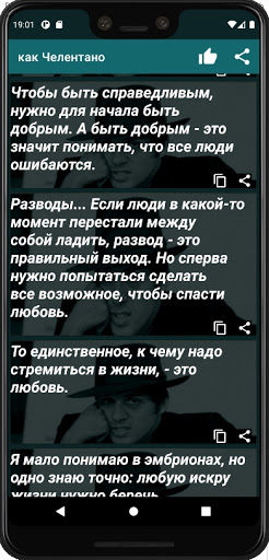 Приколы и Цитаты от Челентано Screenshot 3 - AppWisp.com