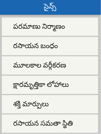 General Science in telugu Screen 3