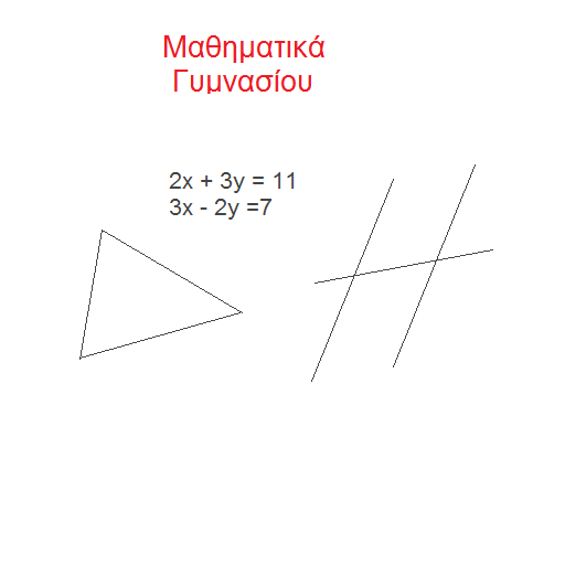 Ηλεκτρονικά Μαθηματικά Γυμνασί logo