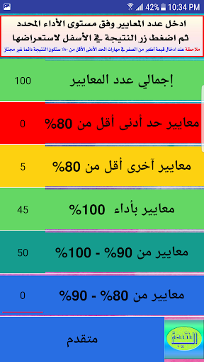 حاسبة التقويم المستمر
