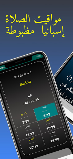 Android application أذان إسبانيا - اوقات الصلاة screenshort