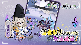 Game screenshot 放浪仙人〜借金取りと妖怪退治の旅〜 hack