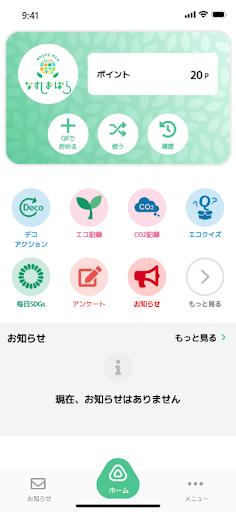 Android application エンジョイecoなすしおばら screenshort