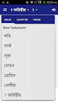 screenshot of Bengali Audio Bible