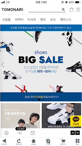 Android application 토모나리 screenshort