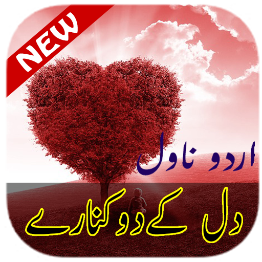 Dil K 2 Kinary Urdu Novel 1.0.0 Icon