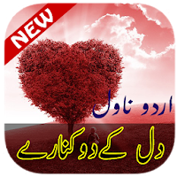 Dil K 2 Kinary Urdu Novel