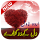 Dil K 2 Kinary Urdu Novel تنزيل على نظام Windows