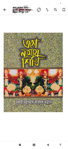 নামাজ সালাত  Namaz - Salat