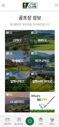 Android application 원더클럽 screenshort