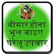 Gharelu Upchar Hindi