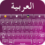 Cover Image of ดาวน์โหลด แป้นพิมพ์ภาษาอาหรับ  APK