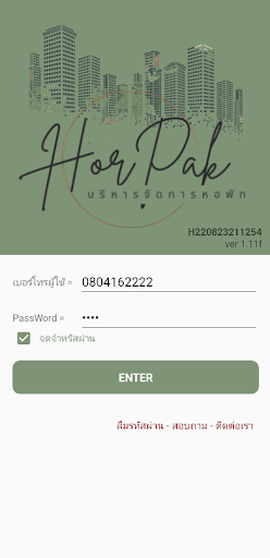 Android application HorPak แอพบริหารจัดการ หอพัก screenshort