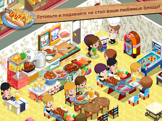 Game screenshot История ресторана™ apk download