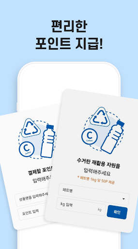 더 플라스틱 뱅크 지역관리자 Screen 3