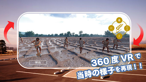 上野国分寺・古代水田タイムトラベル Screen 3