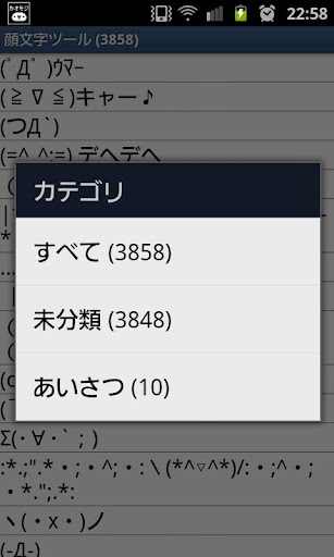 顔文字ツール Screenshot 4 - AppWisp.com