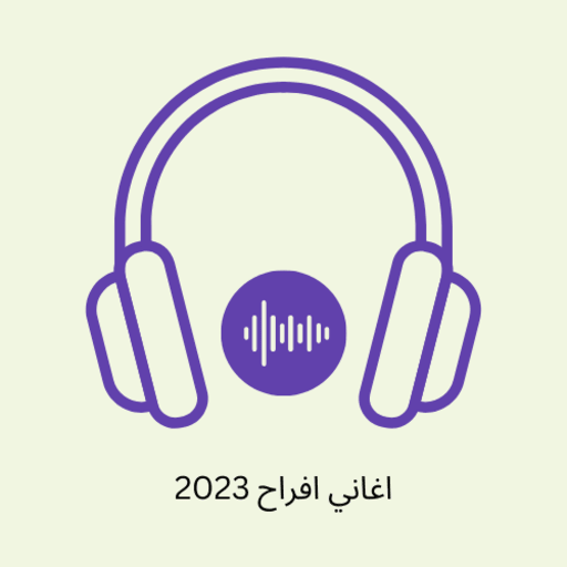 اغاني افراح logo