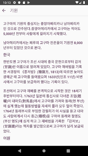 고구마이야기 Screen 2