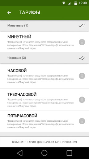 TRVLCAR.ME Screen 3
